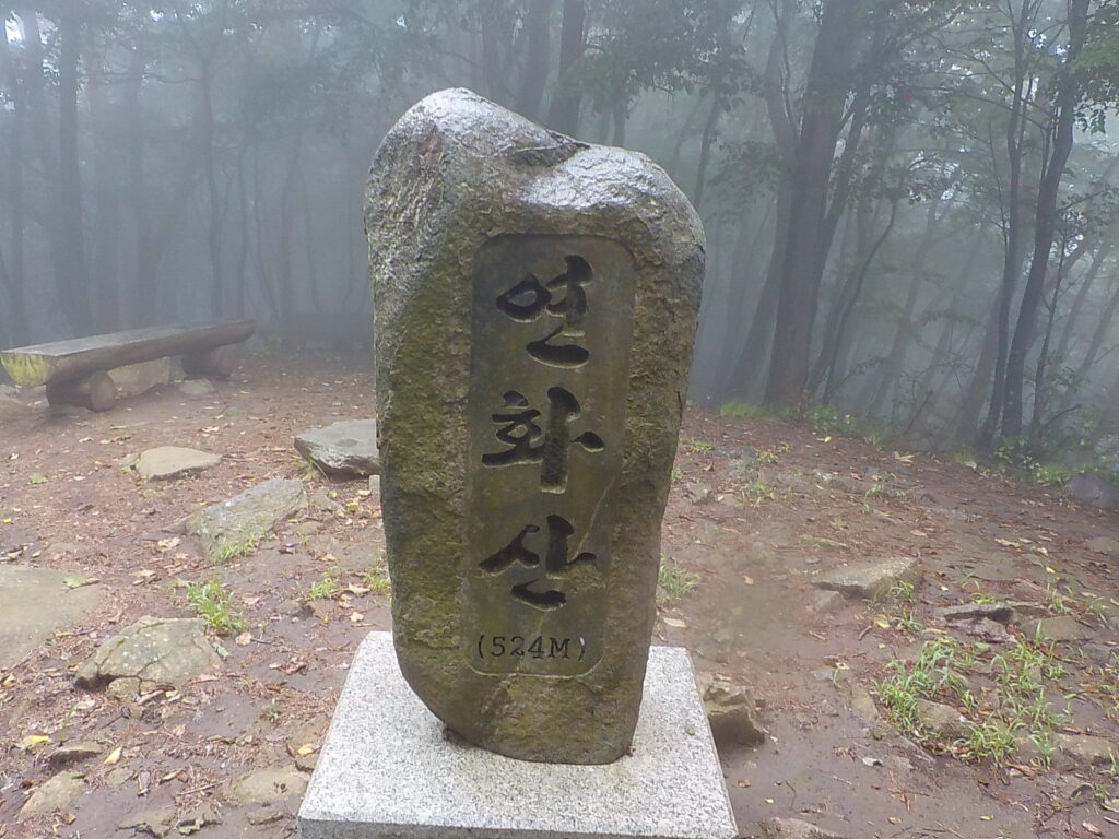 고성 연화산 등산코스 최단코스11