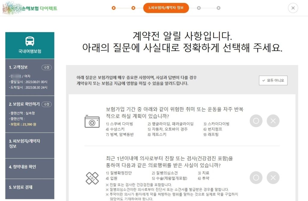 국내 여행자보험 가입방법 인터넷가입10