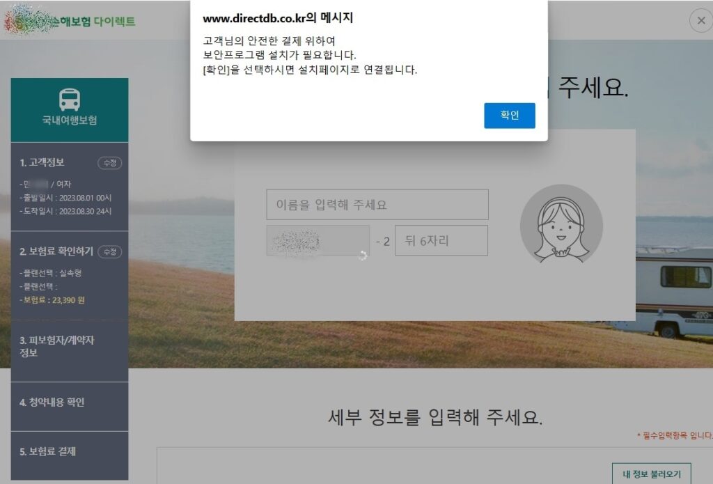 국내 여행자보험 가입방법 인터넷가입11