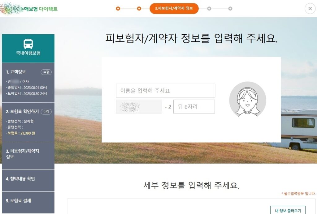 국내 여행자보험 가입방법 인터넷가입12