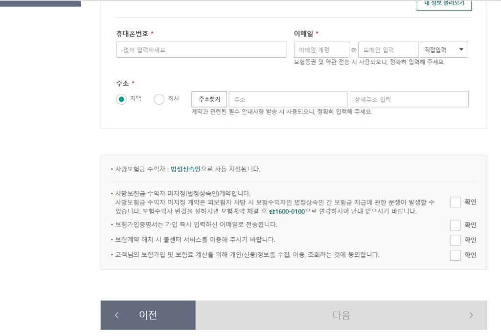 국내 여행자보험 가입방법 인터넷가입13