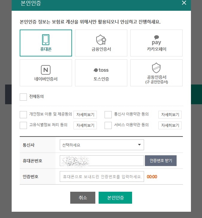 국내 여행자보험 가입방법 인터넷가입15