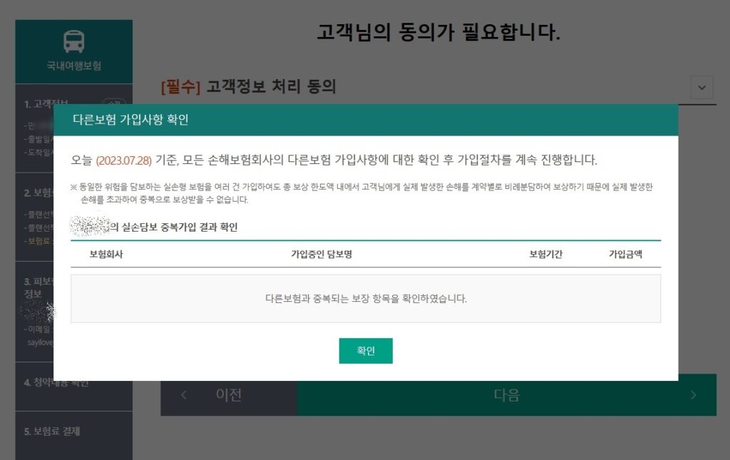 국내 여행자보험 가입방법 인터넷가입16