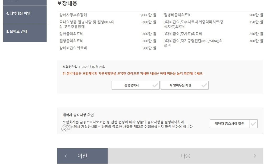 국내 여행자보험 가입방법 인터넷가입18