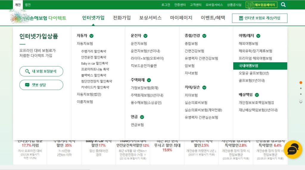 국내 여행자보험 가입방법 인터넷가입2