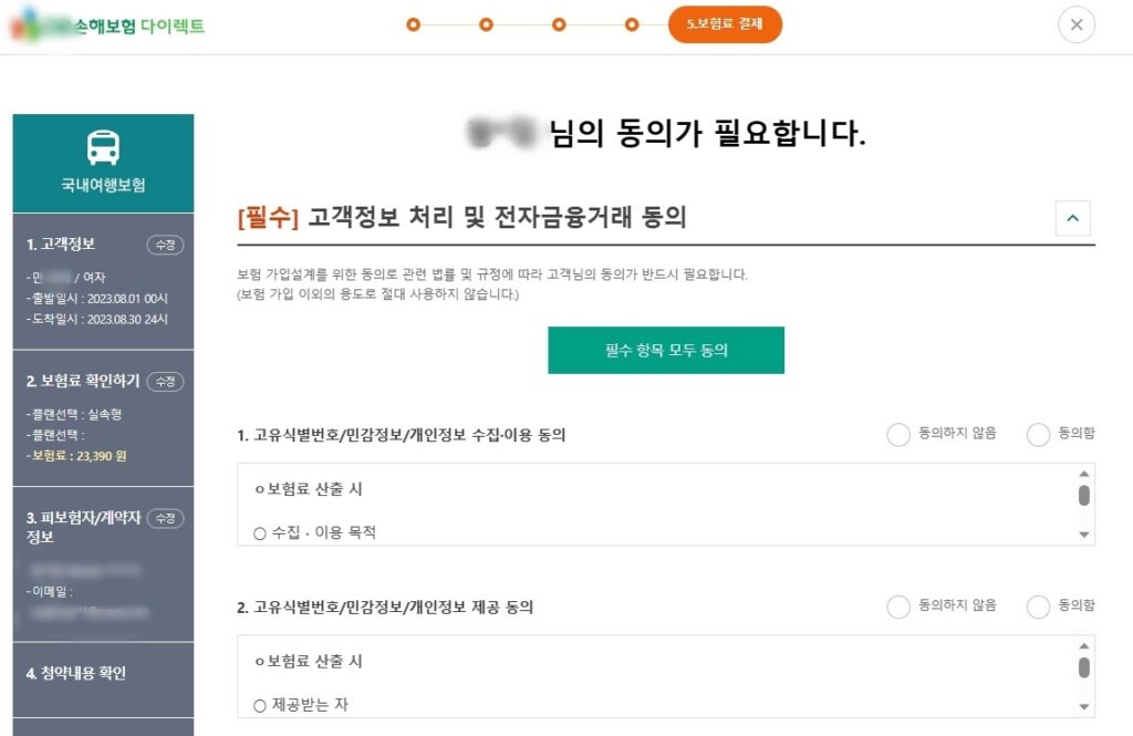 국내 여행자보험 가입방법 인터넷가입22