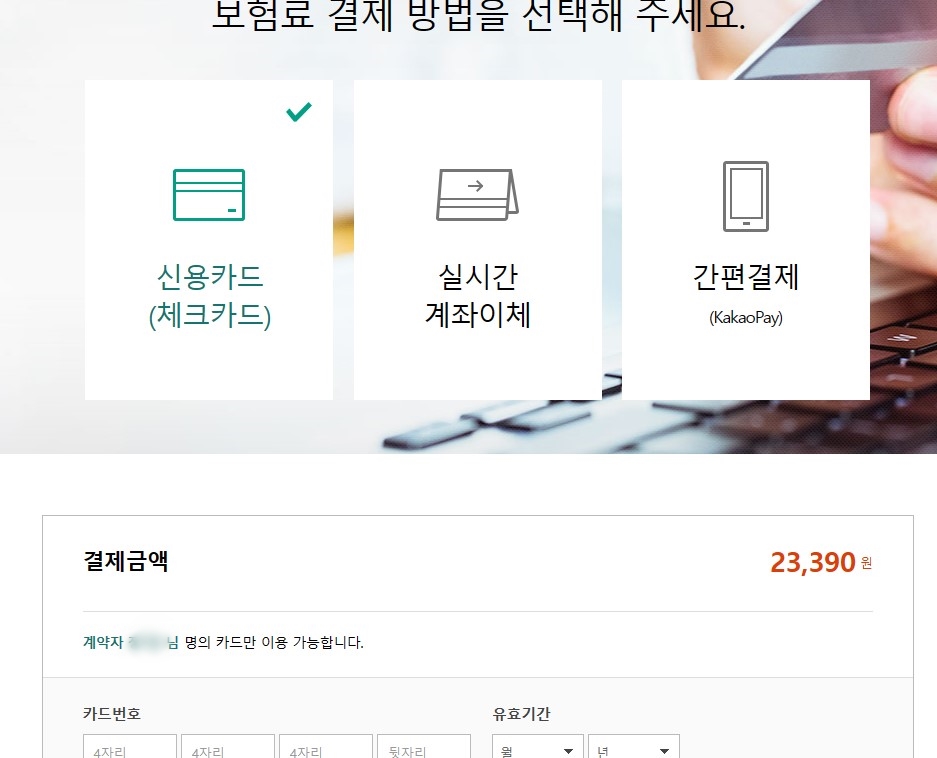 국내 여행자보험 가입방법 인터넷가입23