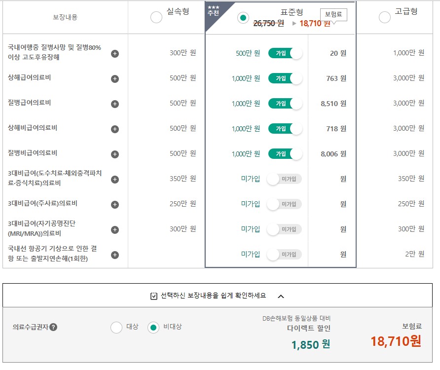 국내 여행자보험 가입방법 인터넷가입7