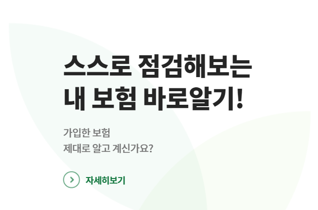 국내 여행자보험 가입방법