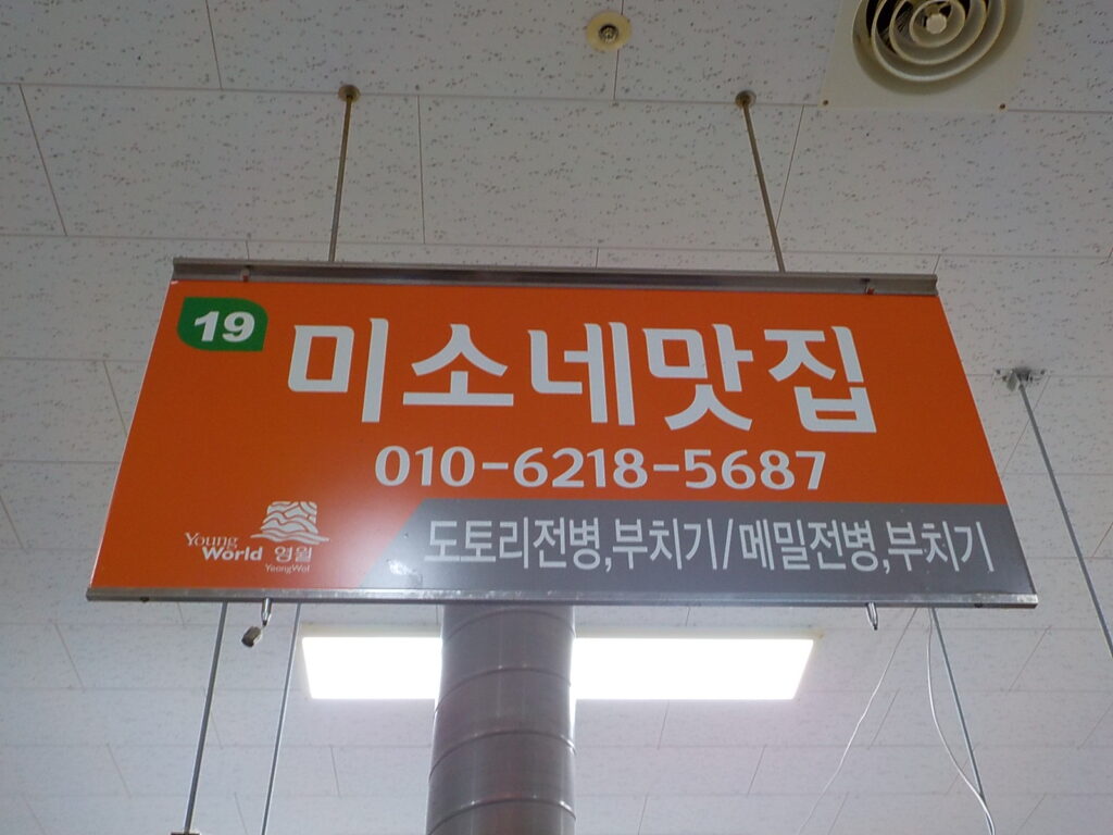 영월 메밀전병 맛집 비교10