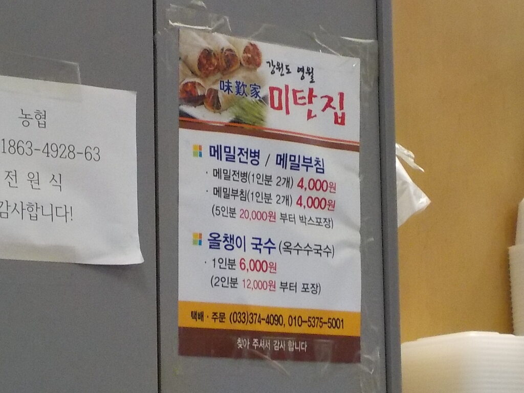 영월 메밀전병 맛집 비교6