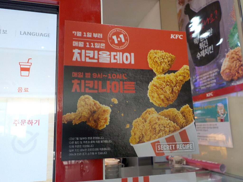 매월 11일 KFC 치킨 1+1 행사 KFC 치킨올데이
