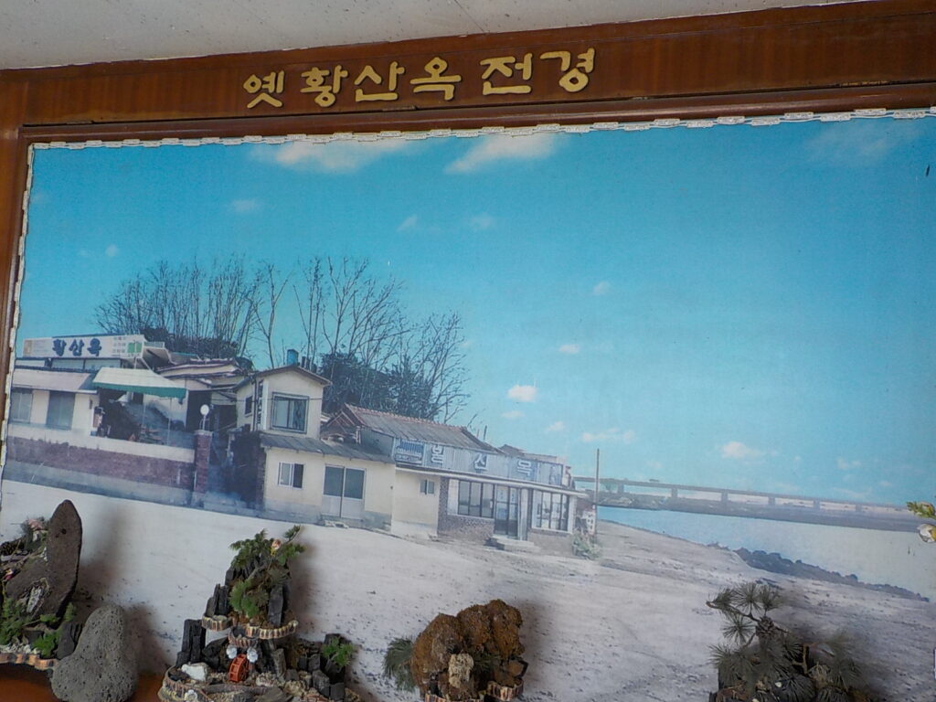 논산 황산옥