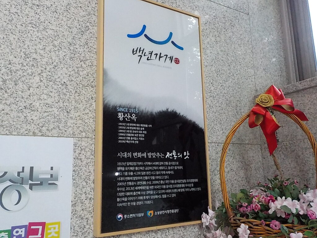 논산 황산옥