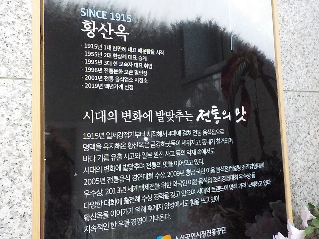 논산 황산옥