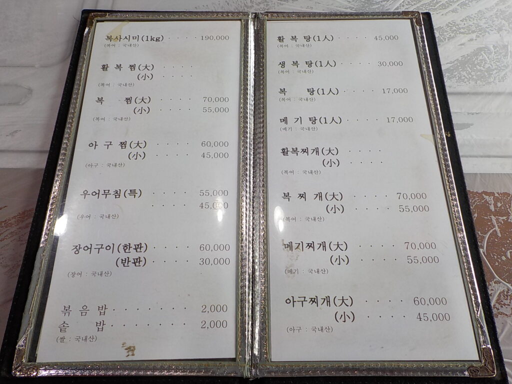 논산 황산옥 메뉴판 가격