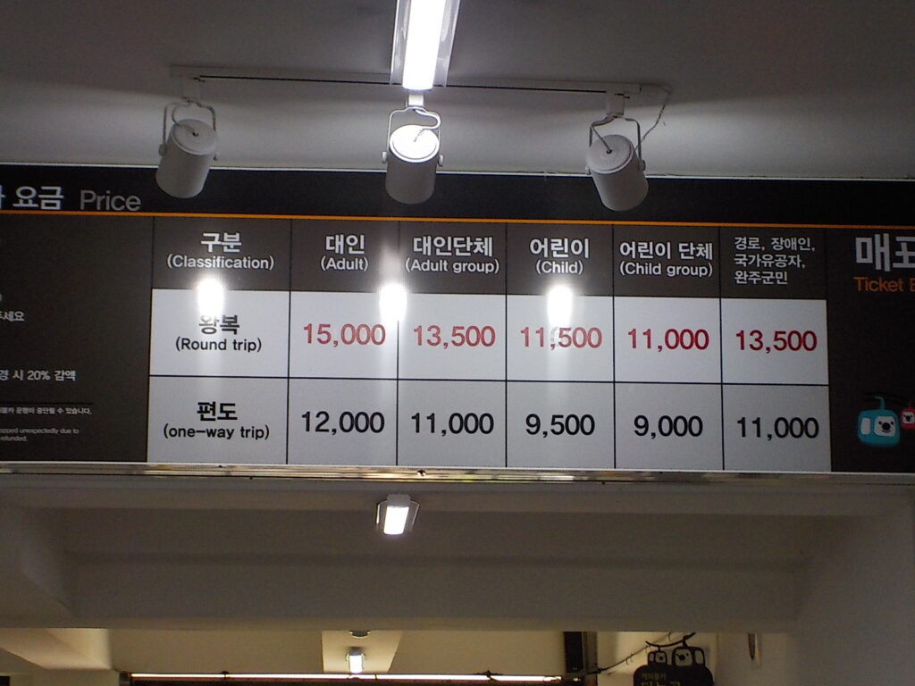 대둔산 케이블카 요금표