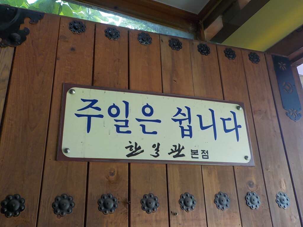 전주 돌솥비빔밥 맛집 한일관5