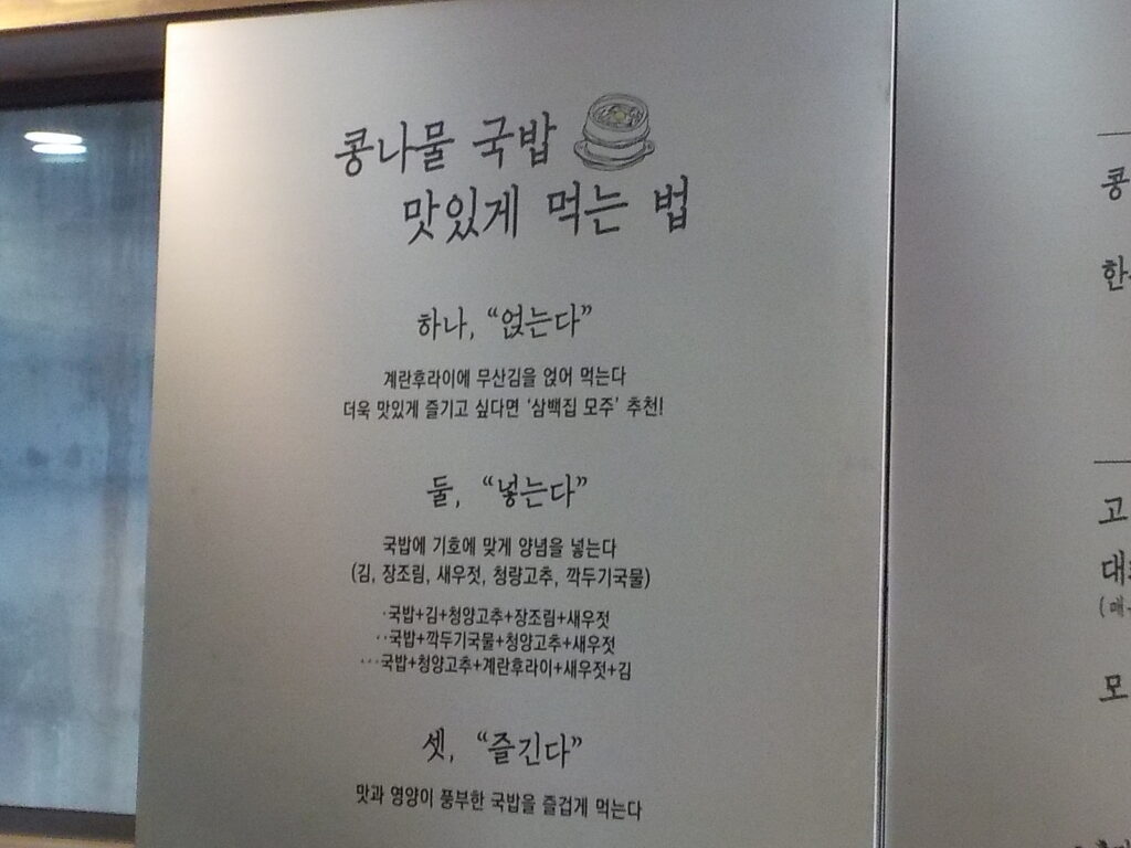 전주 맛집 전주 삼백집 콩나물국밥10