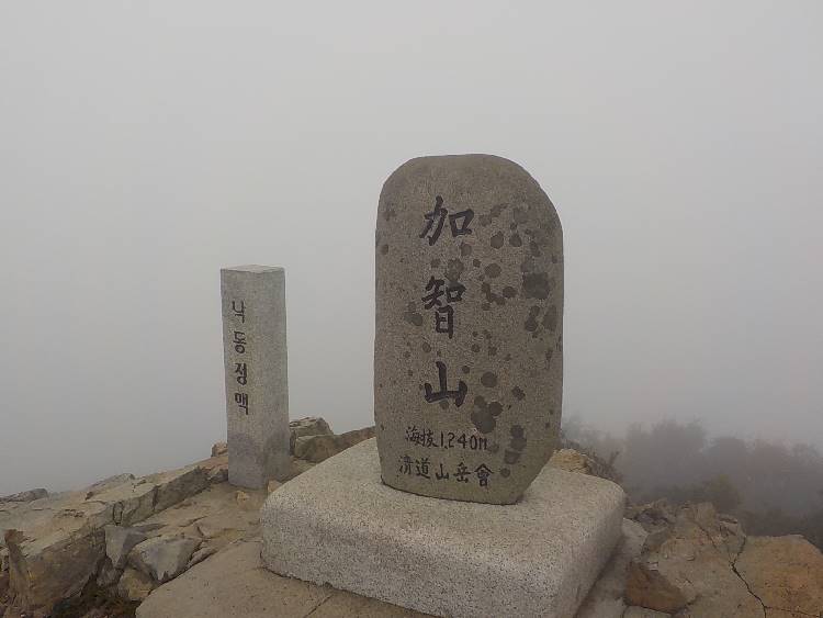 가지산 정상석