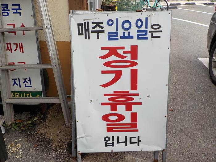 경주 노포 맛집 경주 콩국3