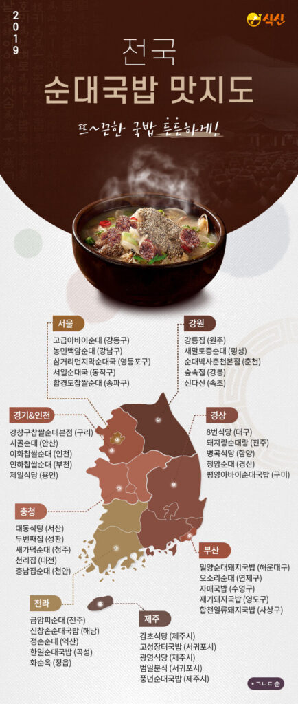 전국 순대국밥 맛집 지도