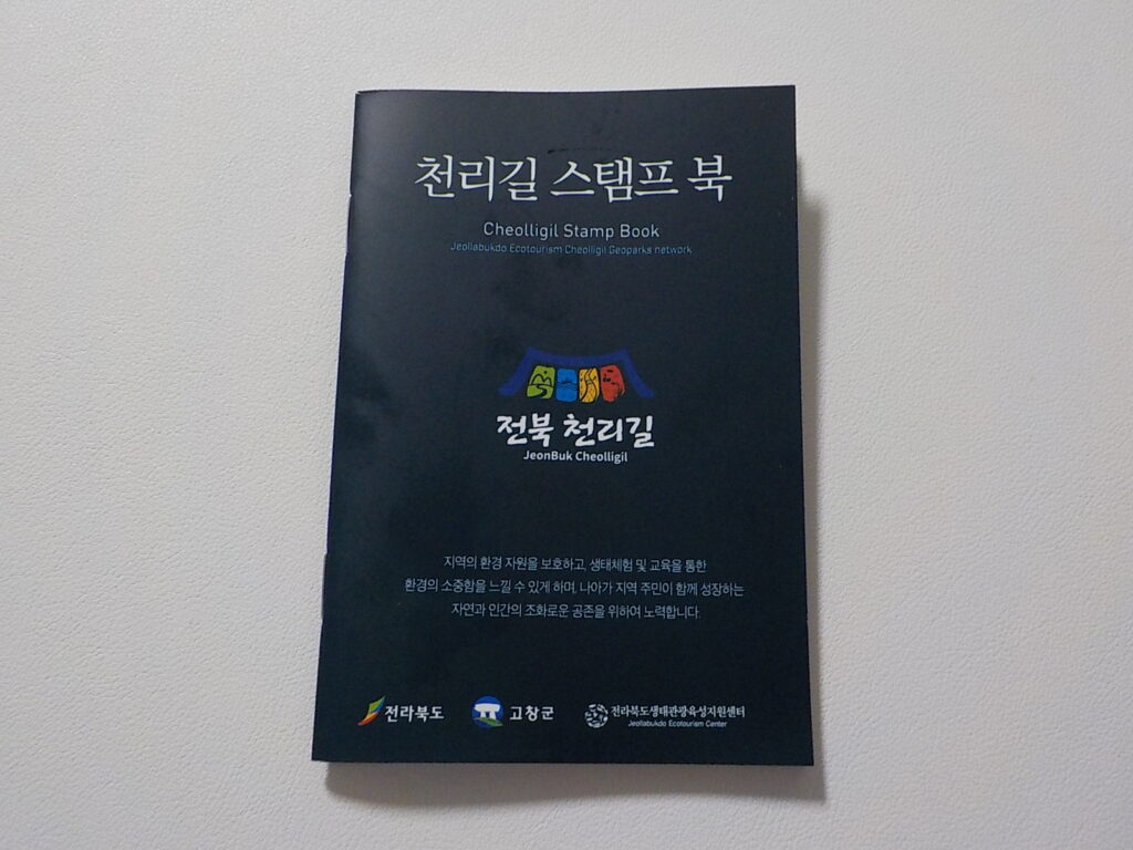 전북 천리길 스탬프 투어