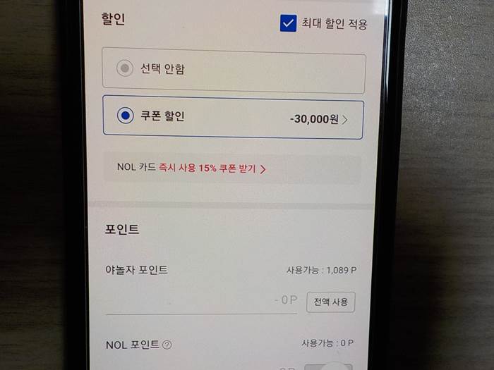 야놀자 숙박페스타 할인