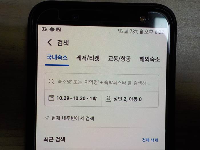 숙박앱 추천 야놀자 숙박페스타4