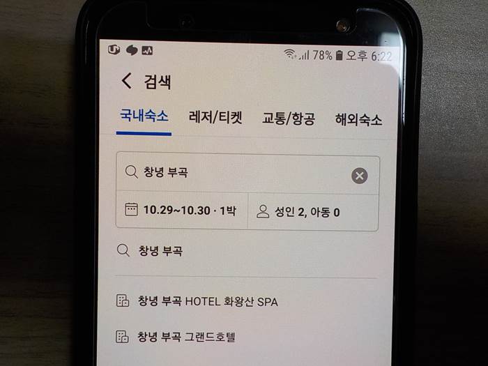 숙박앱 추천 야놀자 숙박페스타5