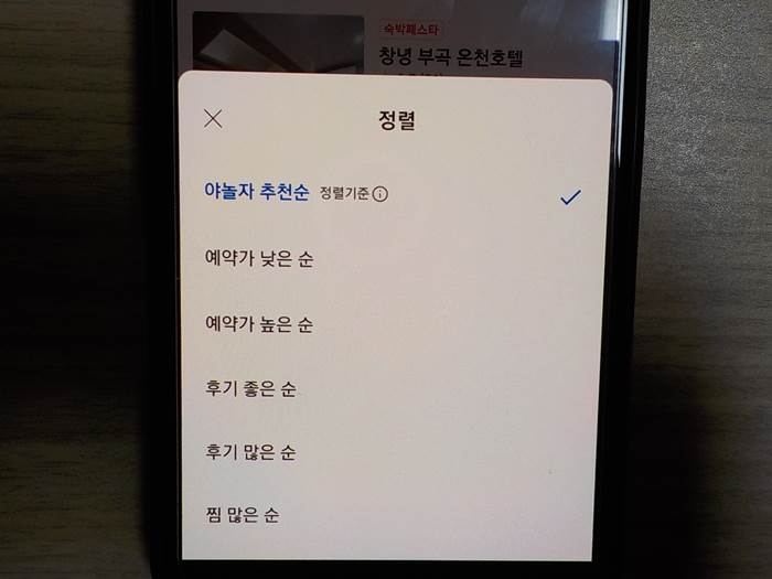 숙박앱 추천 야놀자 숙박페스타7