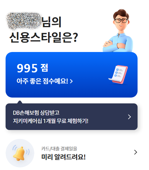 신용등급무료조회 및 내 신용점수 조회 확인방법