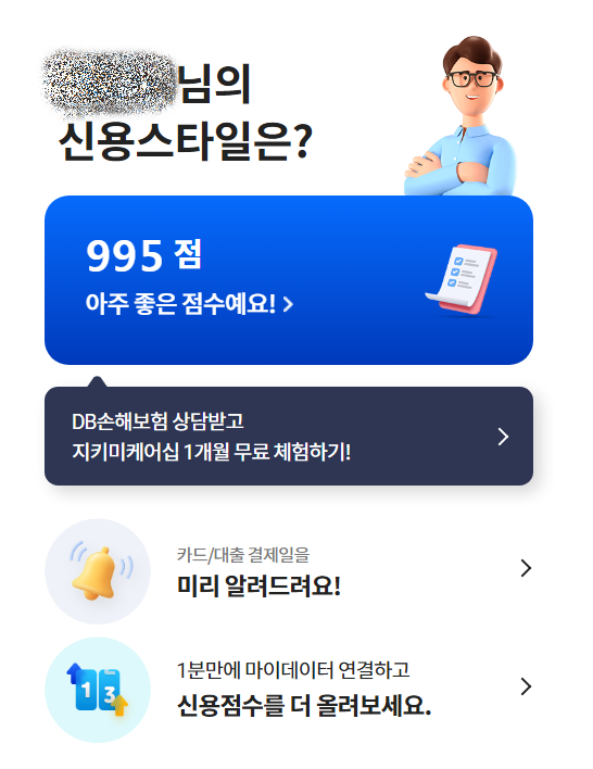 내 신용점수 조회