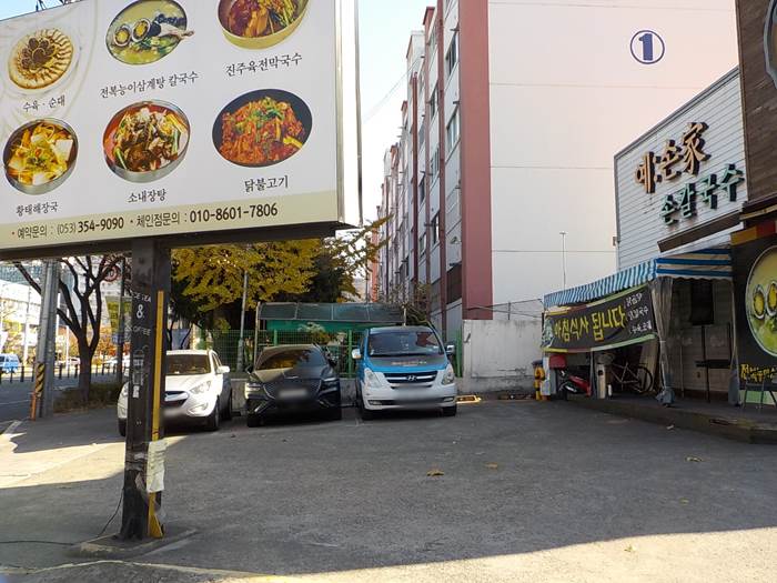 대구 북구 칼국수 맛집 대구 예손가손칼국수3