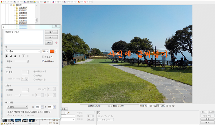 사진에 글씨넣기 프로그램13