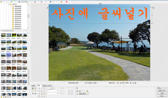 사진에 글씨넣기