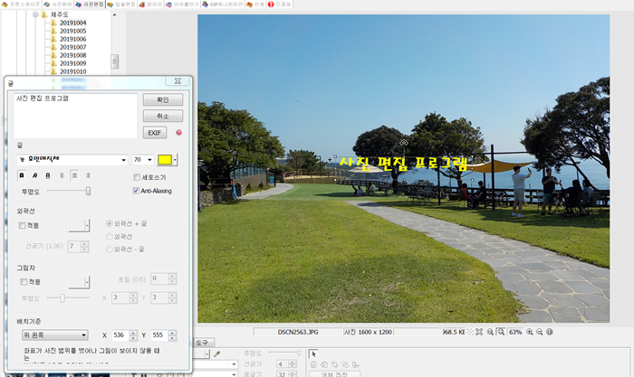 사진 편집 프로그램