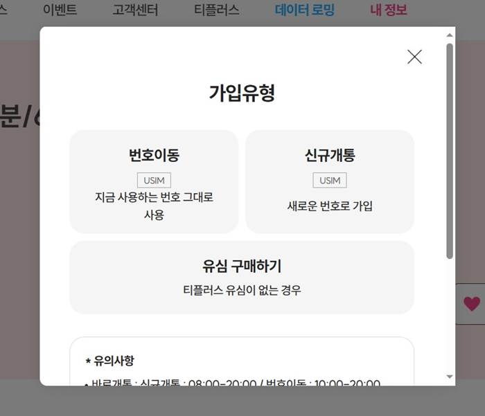 알뜰폰 요금제 변경