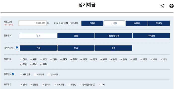 예금 금리 조회