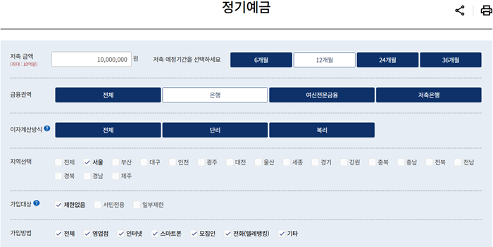 예금 금리 순위 조회 예금금리 높은 곳6