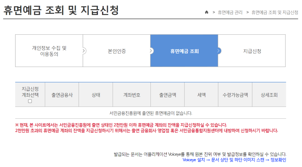 내 휴면계좌 돈찾기