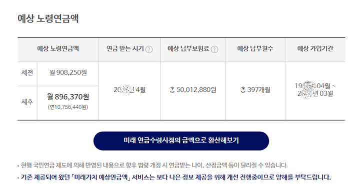 국민연금 예상수령액 조회 방법11