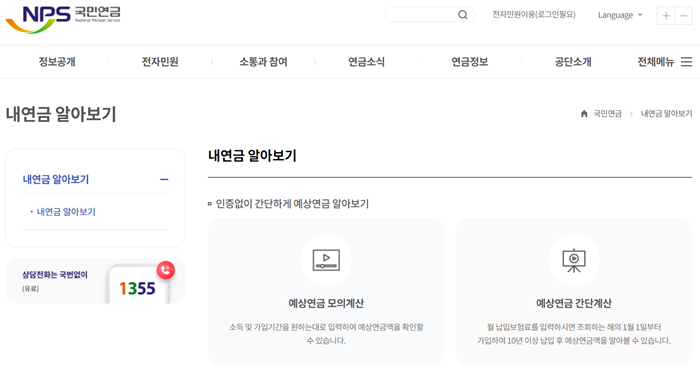 국민연금 예상수령액 조회 방법