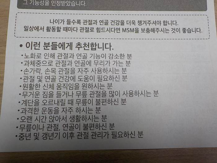 무릎 관절에 좋은 영양제 추천 MSM