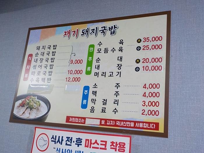 영도 재기돼지국밥 메뉴판 가격표