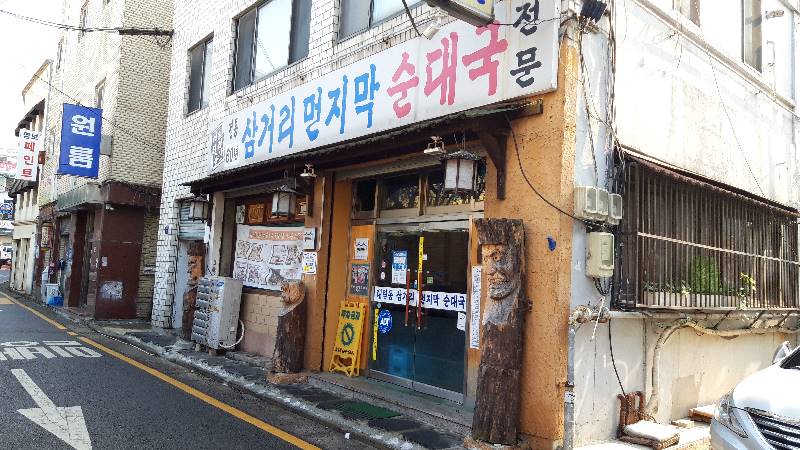 서울 순대국 맛집 백년가게 한국인이 사랑하는 한식당 100 영등포 삼거리 먼지막 순대국