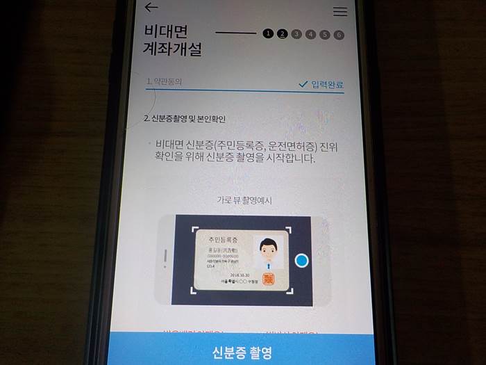 비대면 통장개설 방법