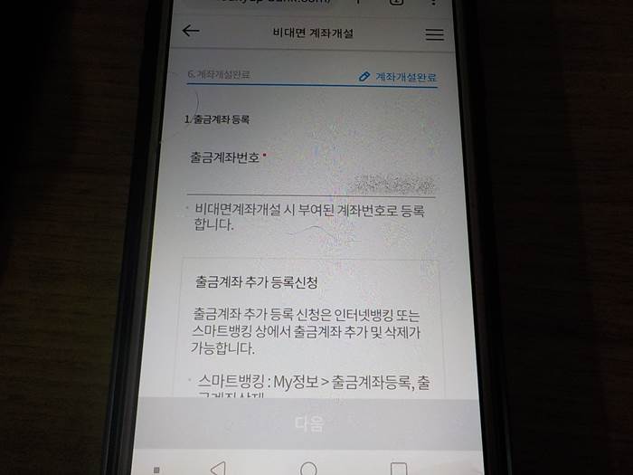 비대면 인터넷뱅킹 신청 방법