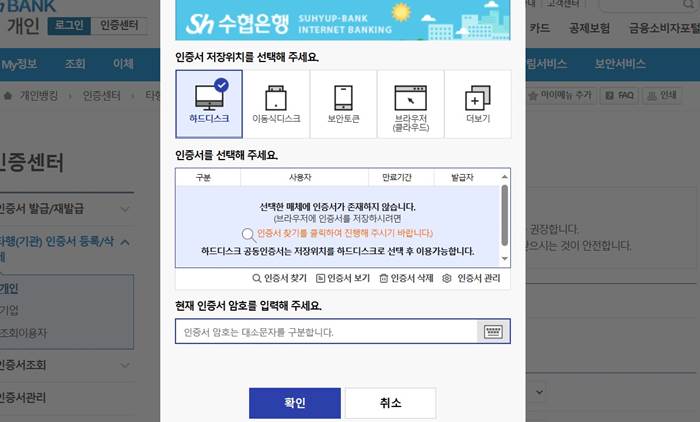 수협 비대면 인터넷뱅킹 통장개설 방법33