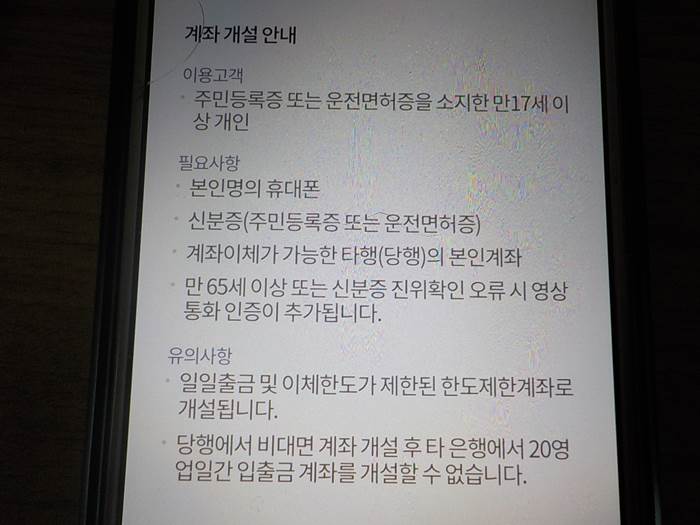 수협 비대면 인터넷뱅킹 통장개설 방법9